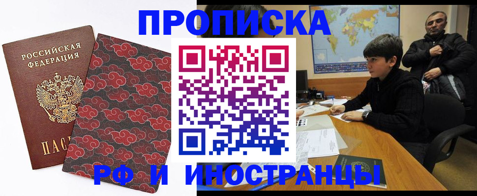 временная регистрация недорого в Великих Луках