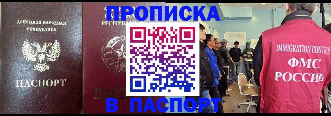 прописка регистрация в Великих Луках