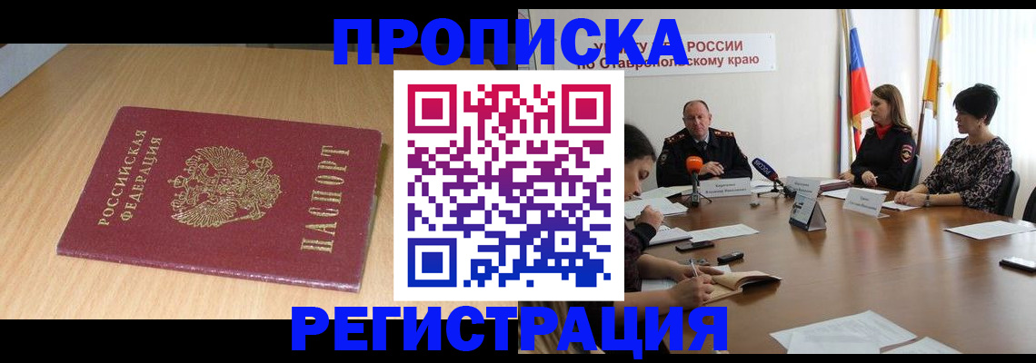 прописка для кредита в Великих Луках