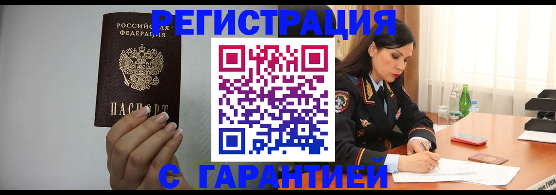 временная регистрация для всех в Великих Луках